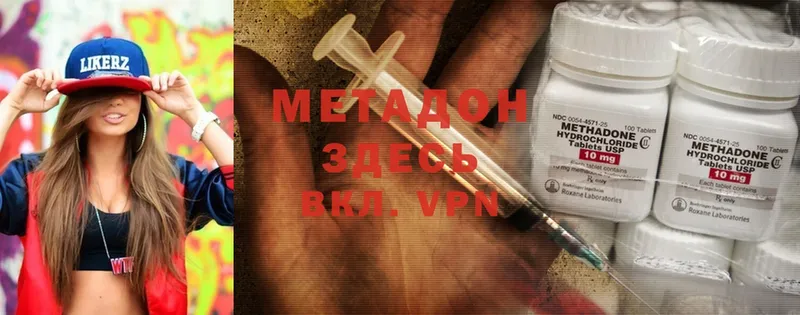 Метадон methadone  Харовск 